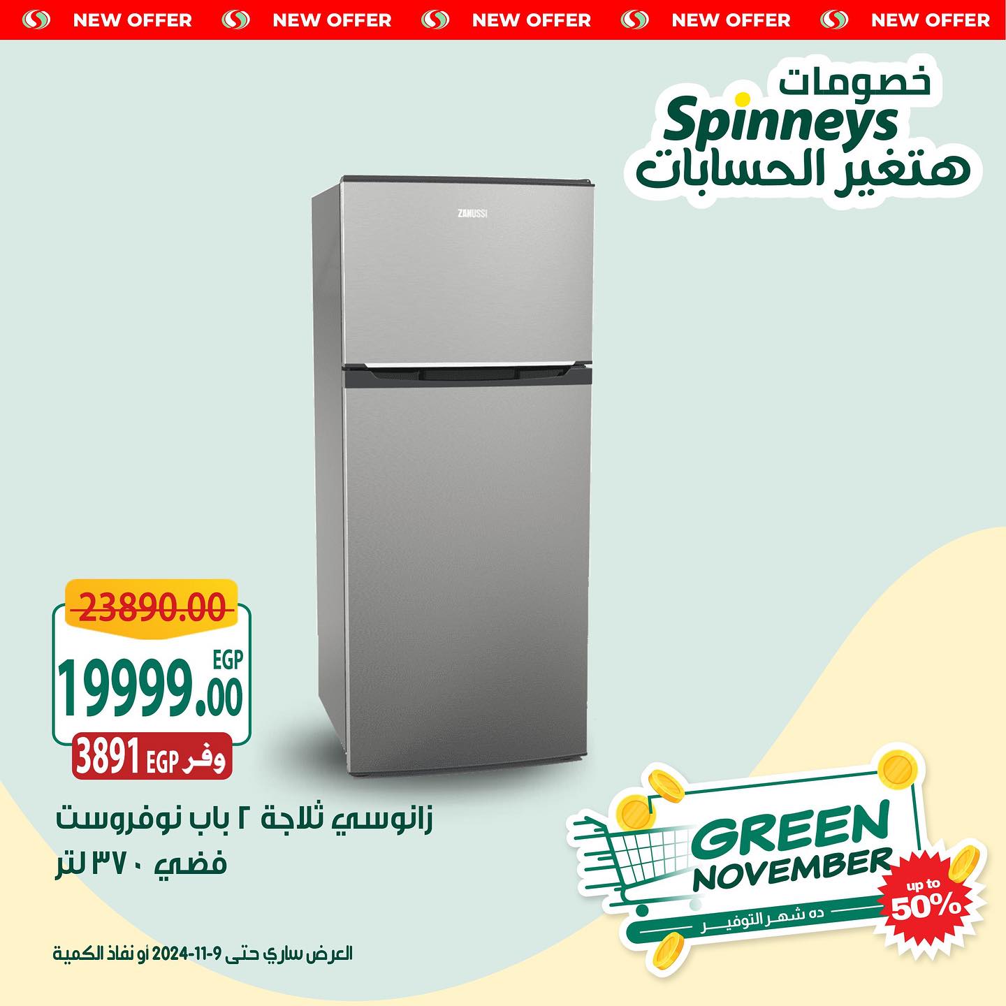 spinneys offers from 6nov to 9nov 2024 عروض سبينس من 6 نوفمبر حتى 9 نوفمبر 2024 صفحة رقم 1